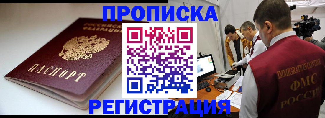 прописка законно в Красном Сулине