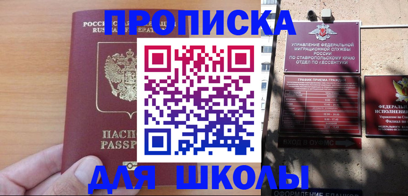 прописка ребенка в Красном Сулине
